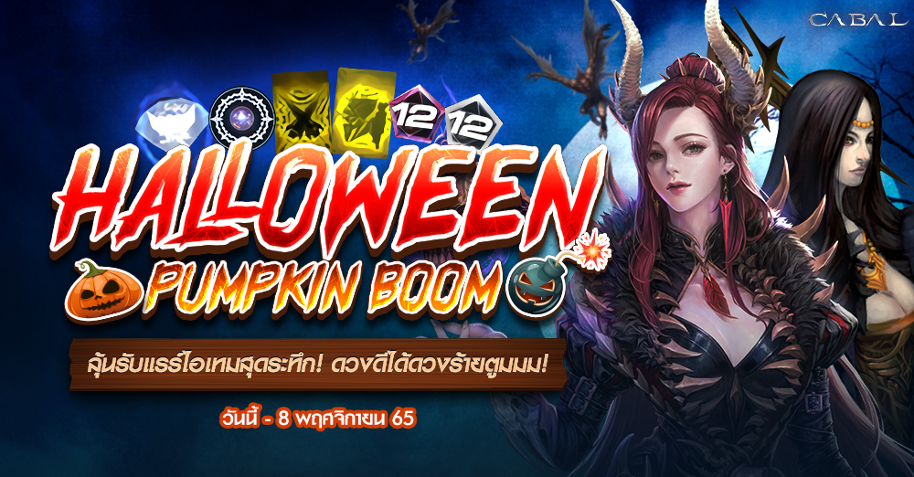 pb login halloween